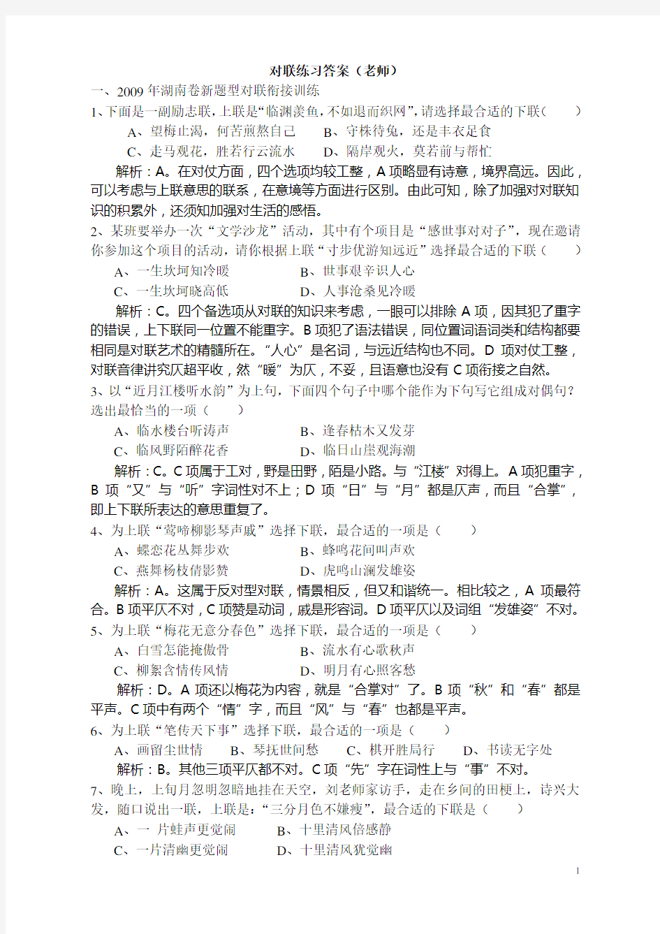 对联的练习题训练答案(老师)