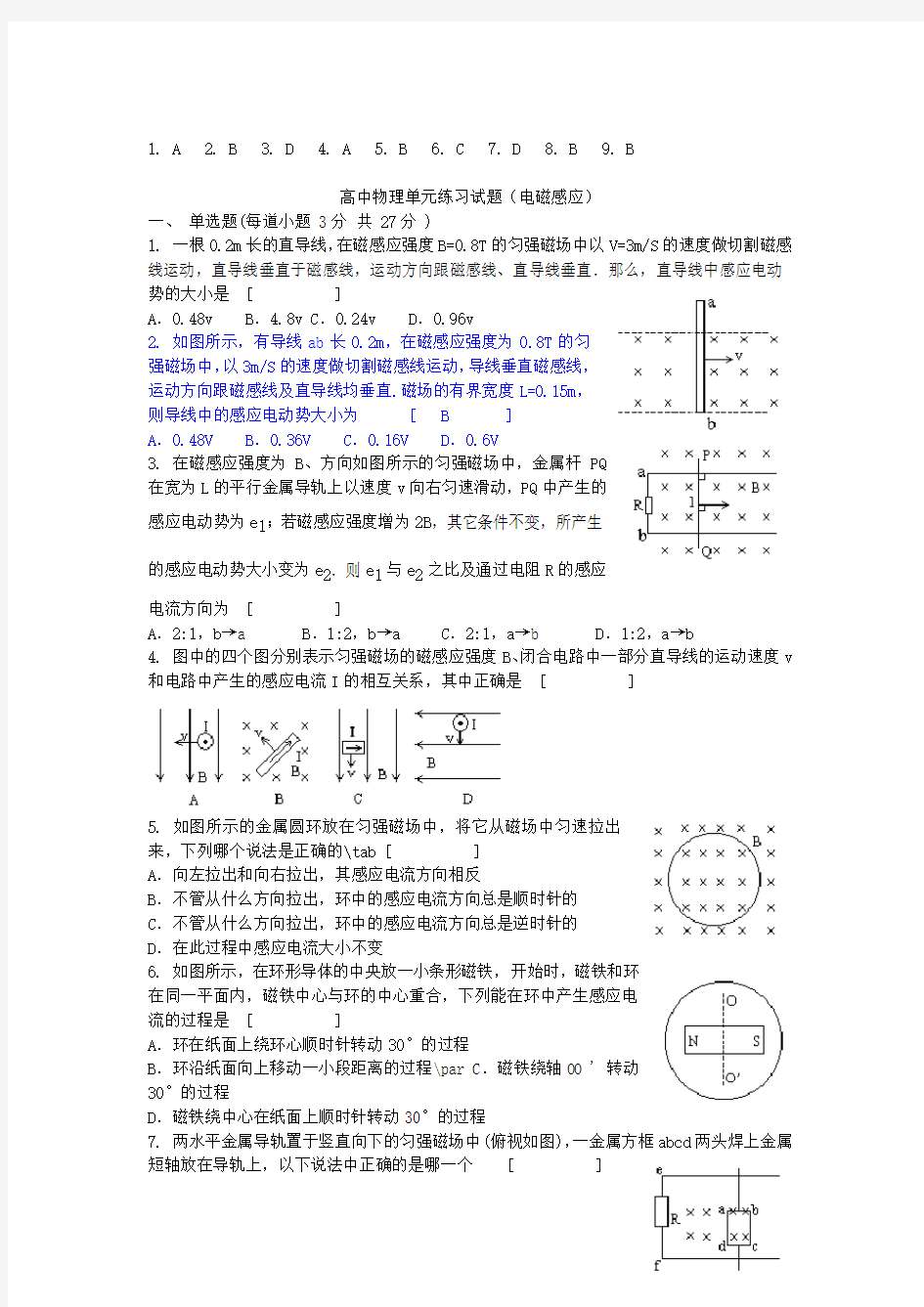 电磁感应测试题(含答案)