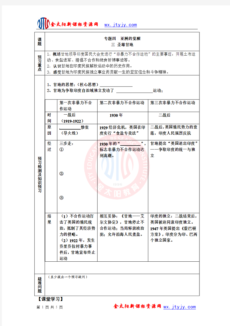 (专题四)三 圣雄甘地3