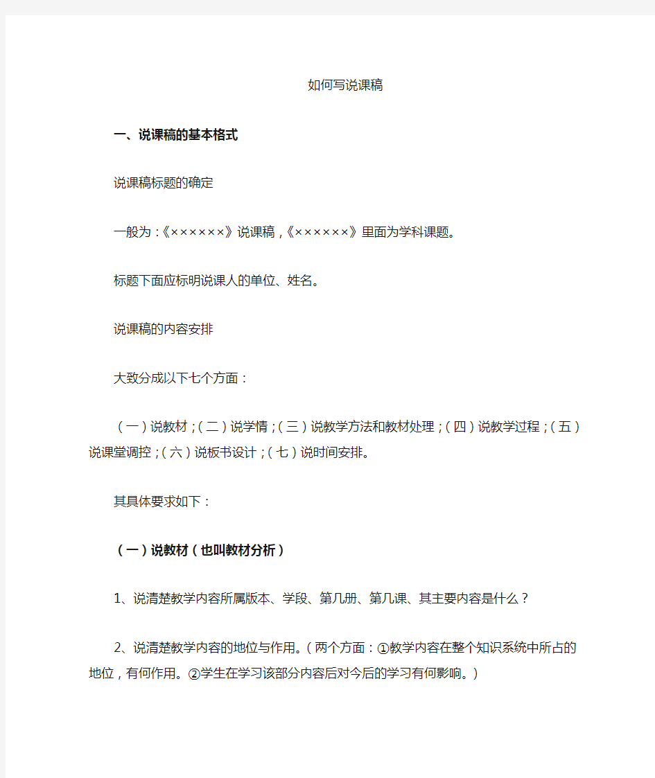 说课稿的基本格式