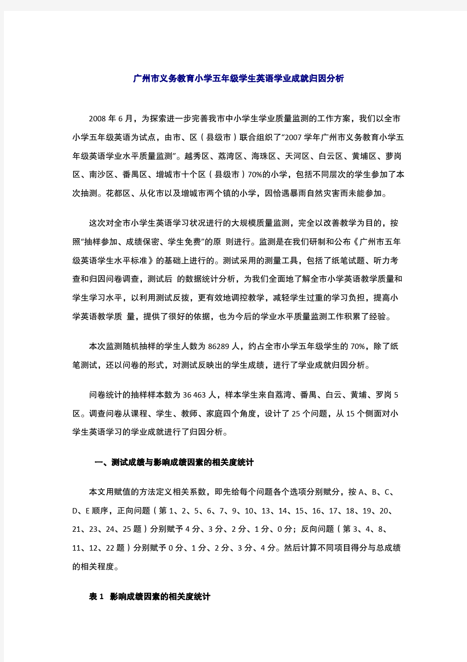 数据分析案例：归因分析