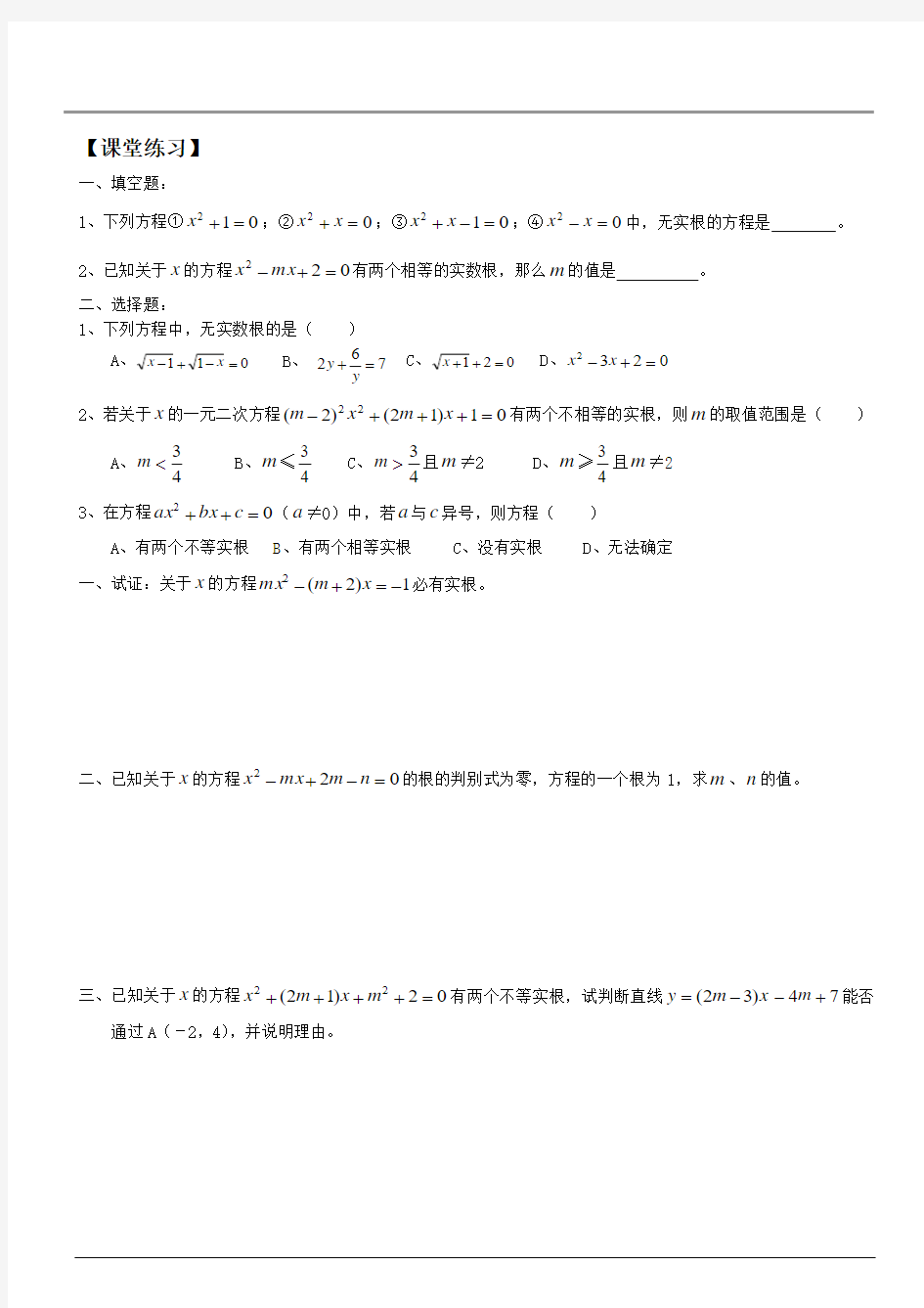 根的判别式与韦达定理