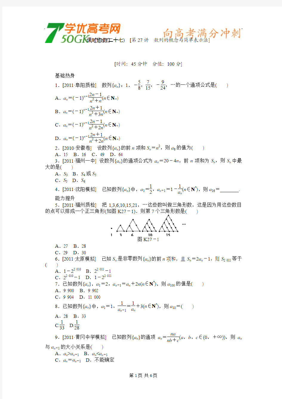 2013届高三理科数学一轮复习----数列的概念与简单表示法