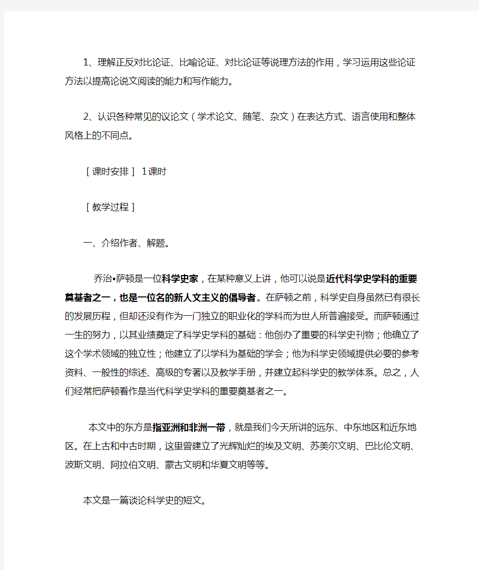 东方与西方的科学