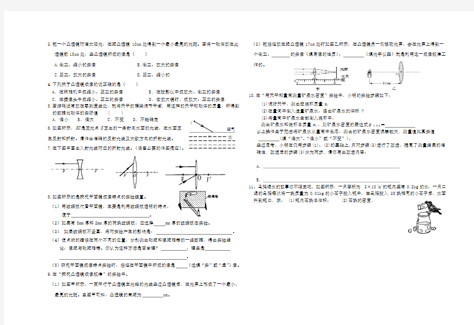 2012新人教版八年级物理上册基础知识卷(B2卷)