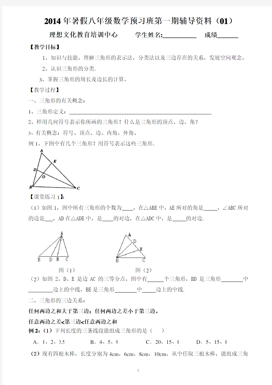 最新人教版初二数学上册预习资料