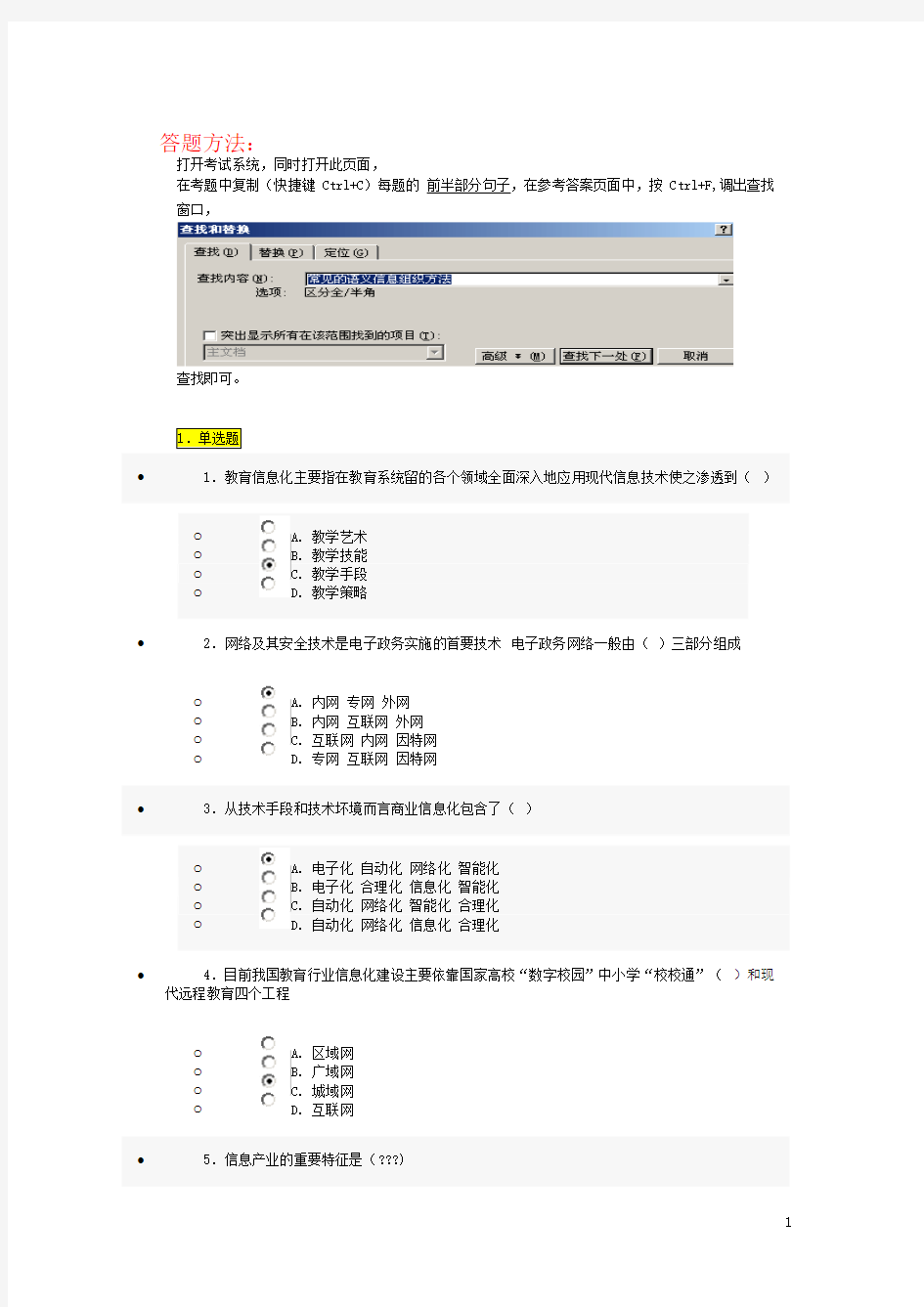 2012年济宁市专业技术人员继续教育信息化能力建设考试答案