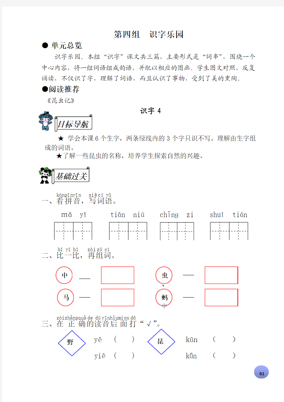 一年级上语文资源评价第四单元原题 Microsoft Word 文档