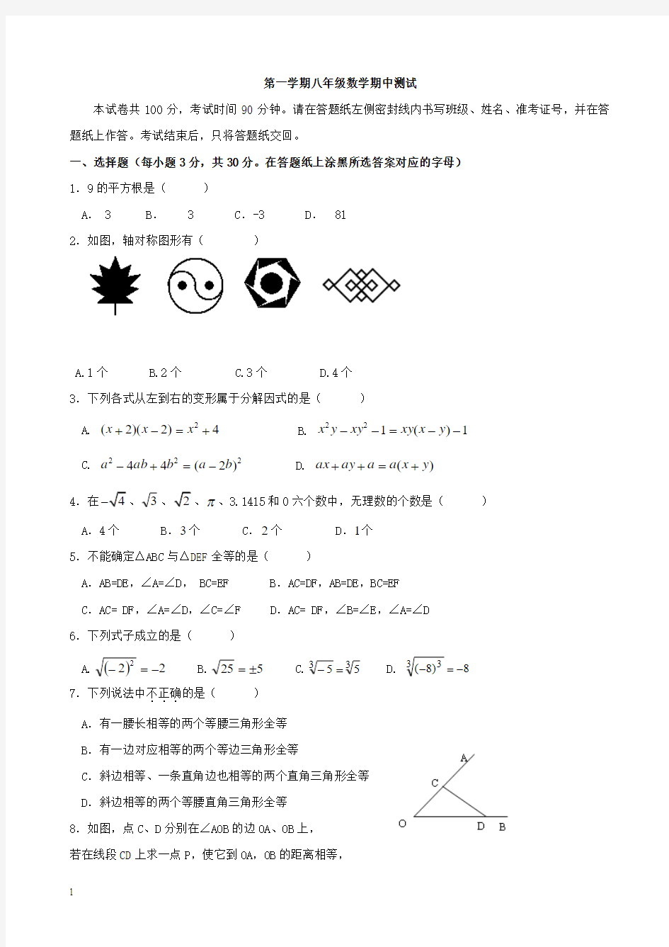 八年级上学期期中数学试卷 附答案