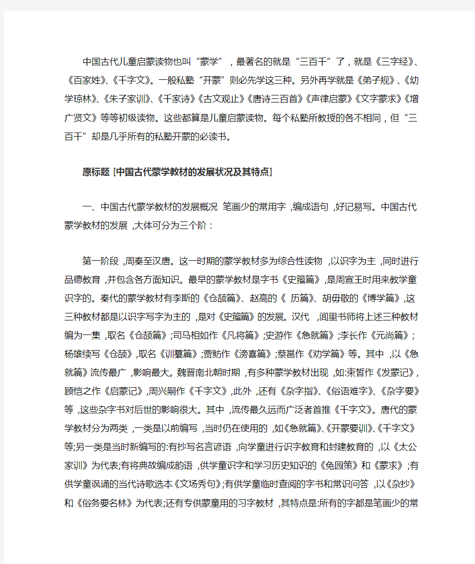 中国古代儿童启蒙读物