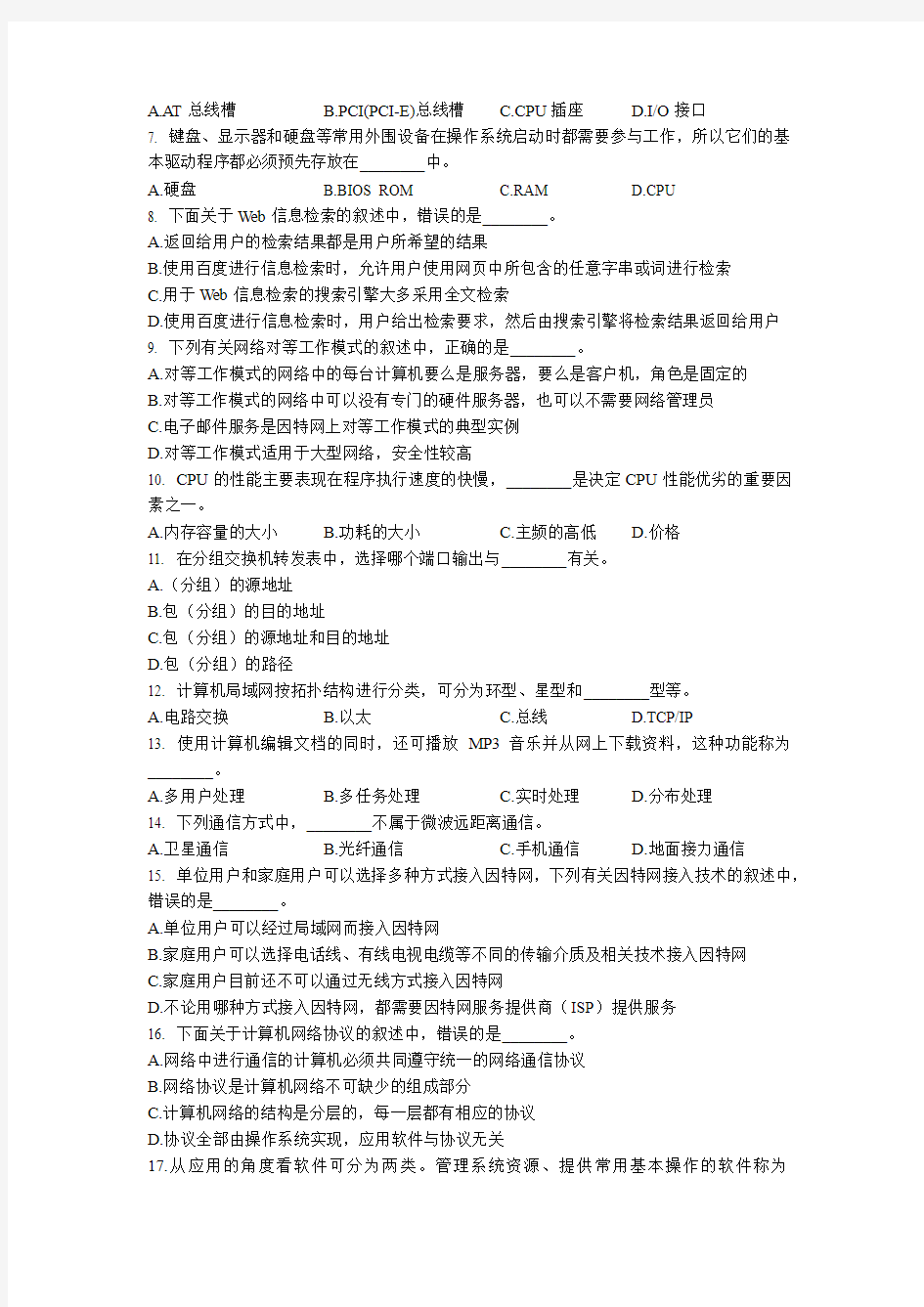 2014年10月江苏省计算机等级考试全真试题8