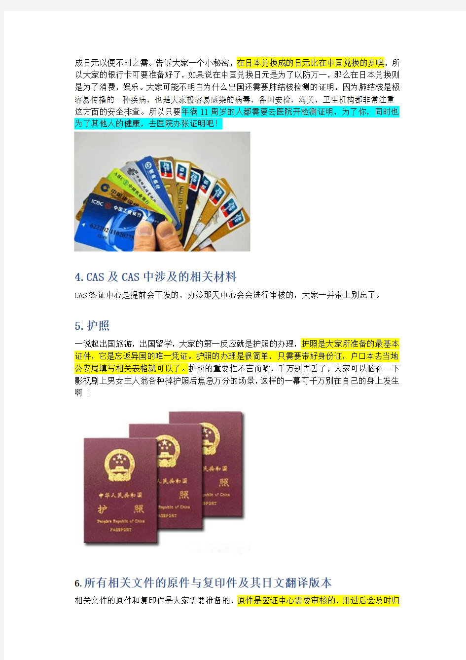 日本旅游申请签证详细步骤办理经验全程附图具体 详解!