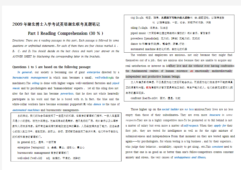 2009年湖北联考博士入学英语真题笔记