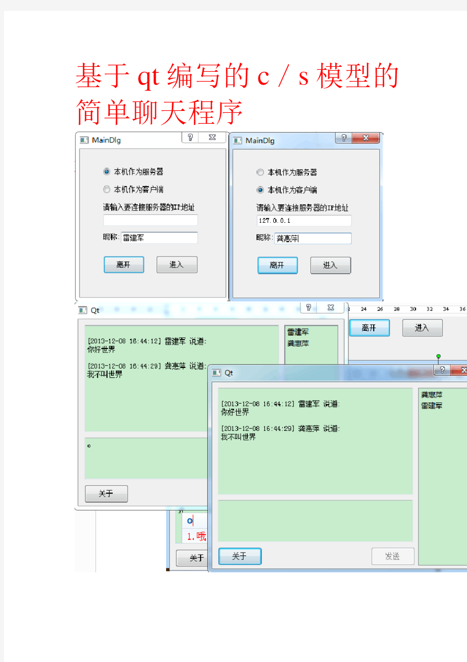 基于Qt简单聊天程序-具体步骤-详细注释