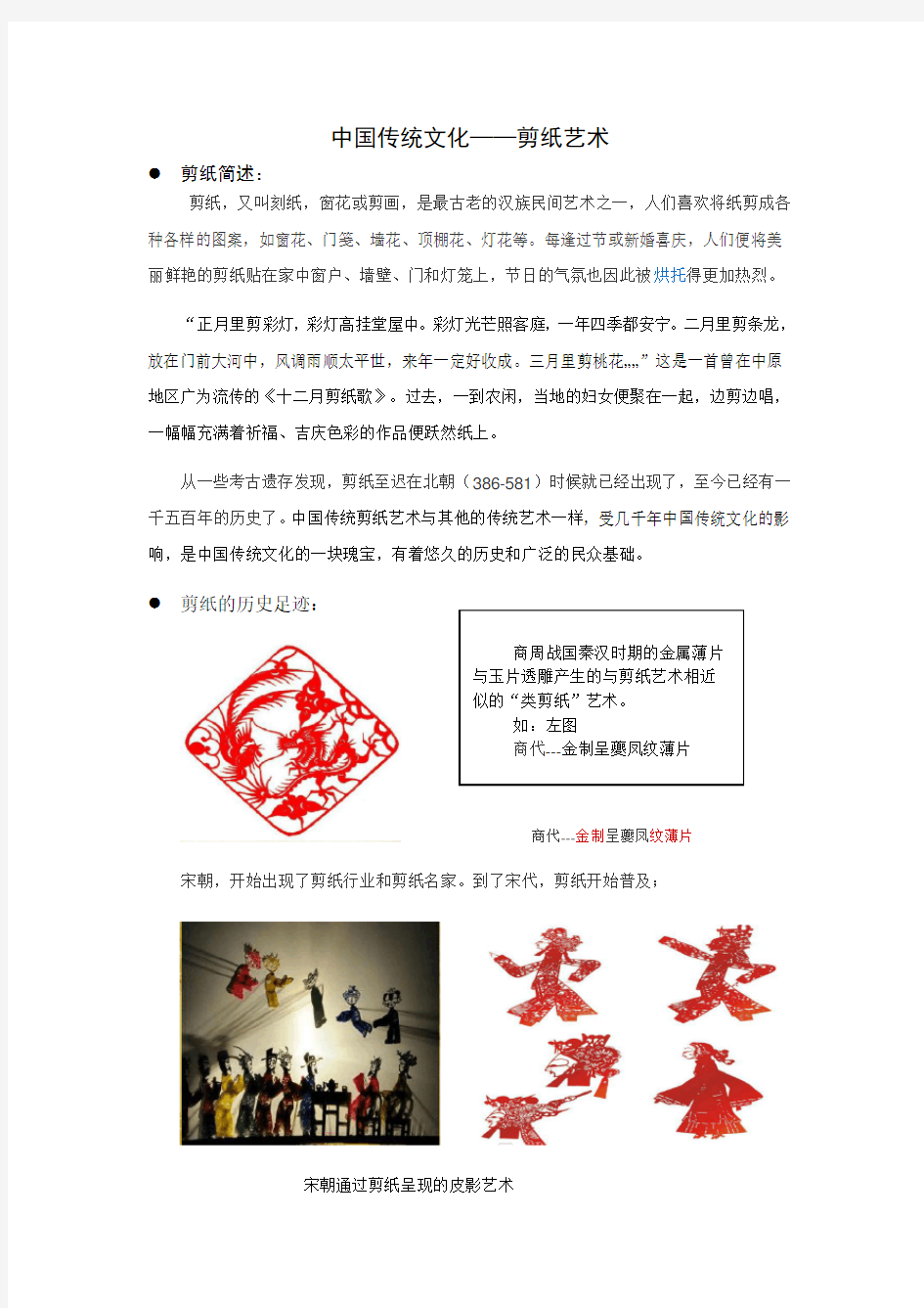 中国传统文化——剪纸艺术