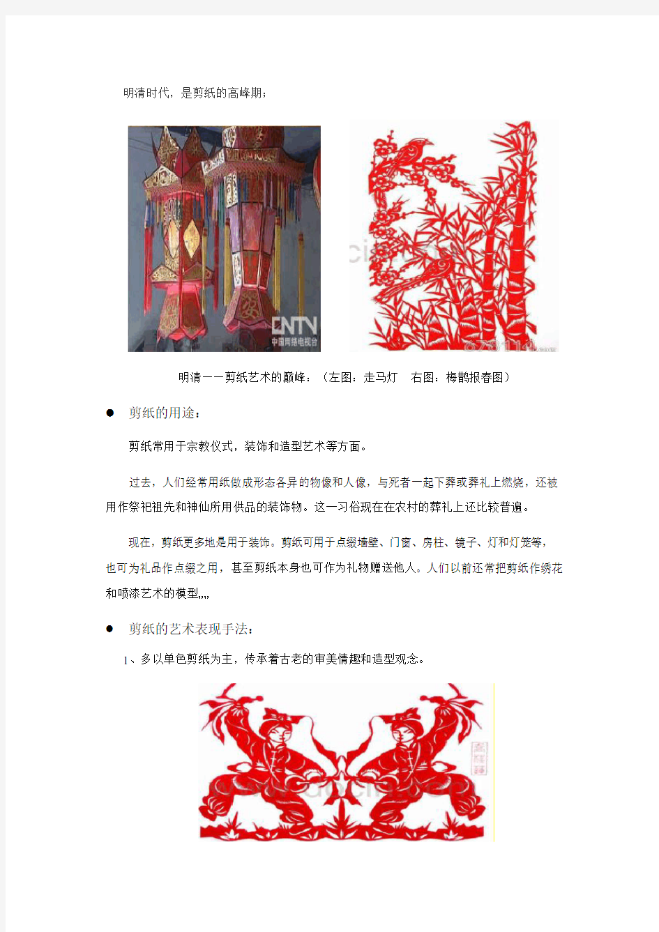中国传统文化——剪纸艺术
