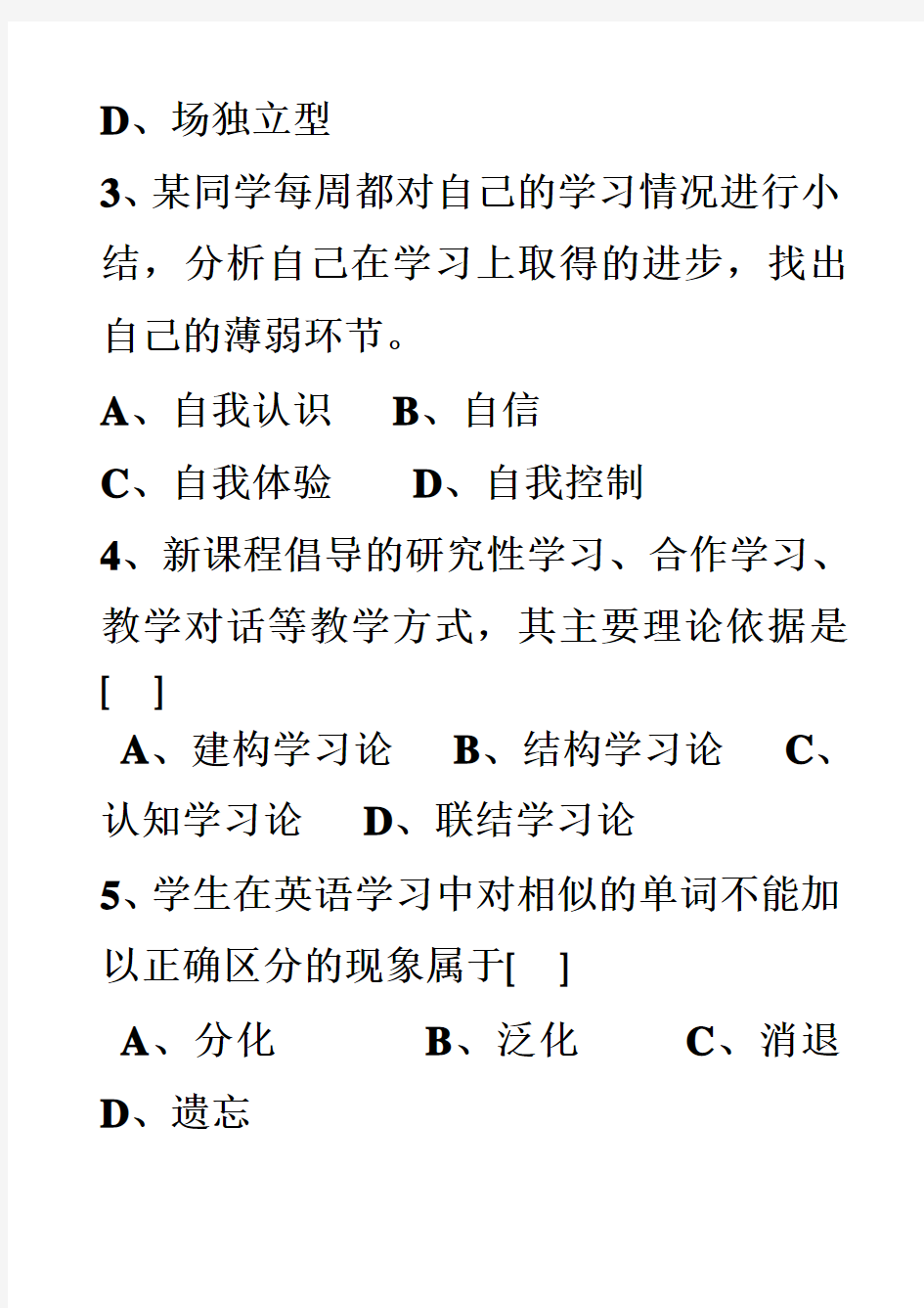 2007年湖南省中小学教师资格证中学教育心理学试卷