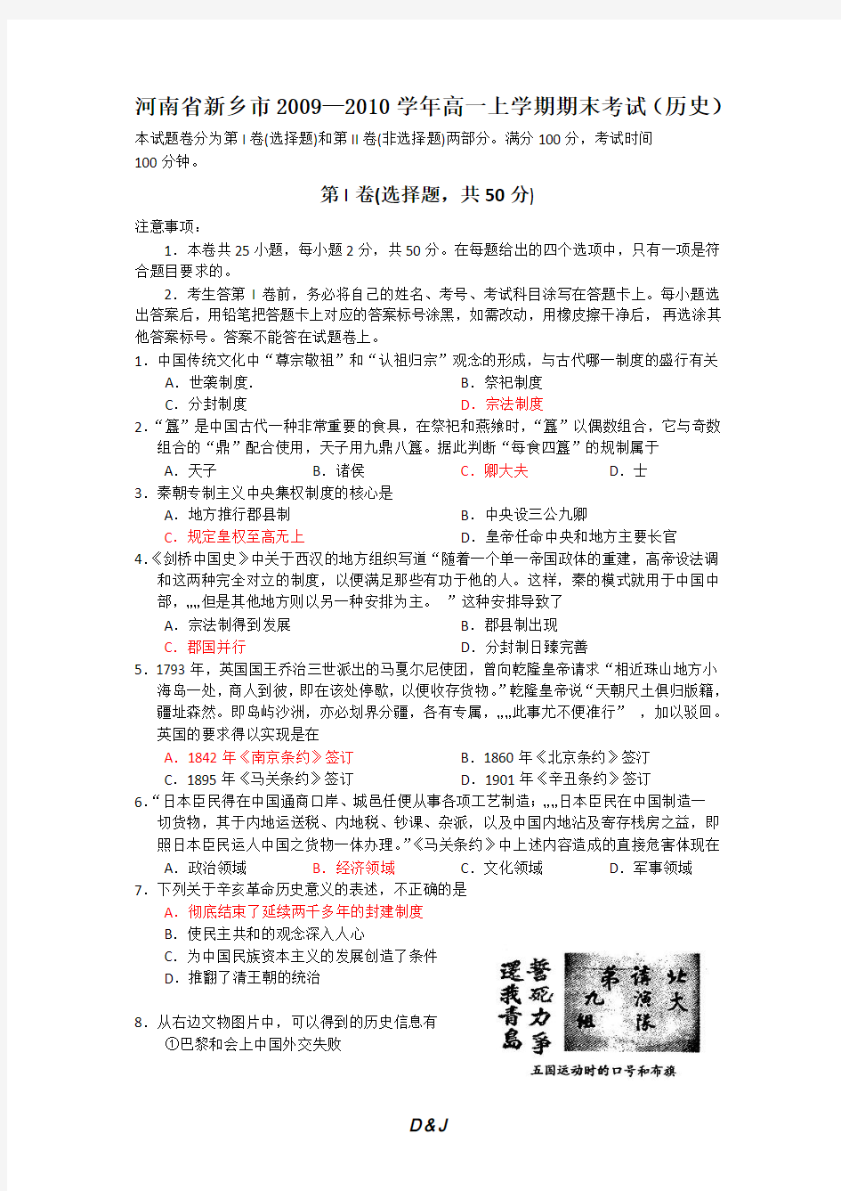 【历史】河南省新乡市2009—2010学年高一上学期期末考试