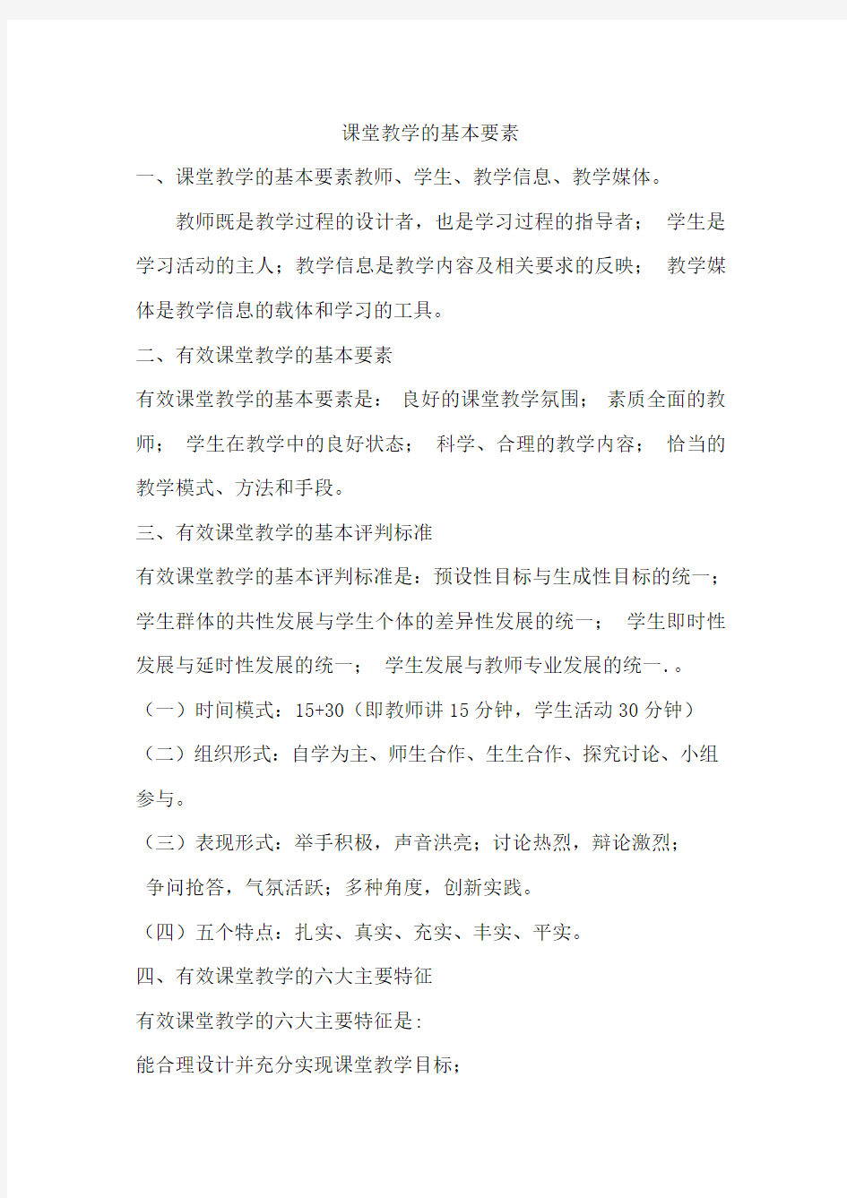 课堂教学的基本要素