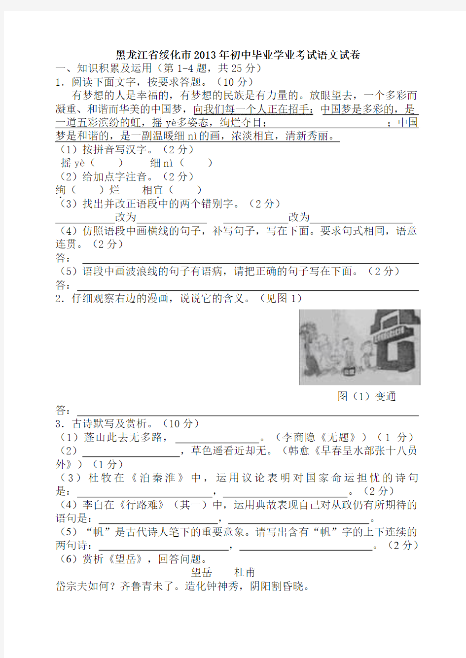 2013年黑龙江省绥化市中考语文试题及答案