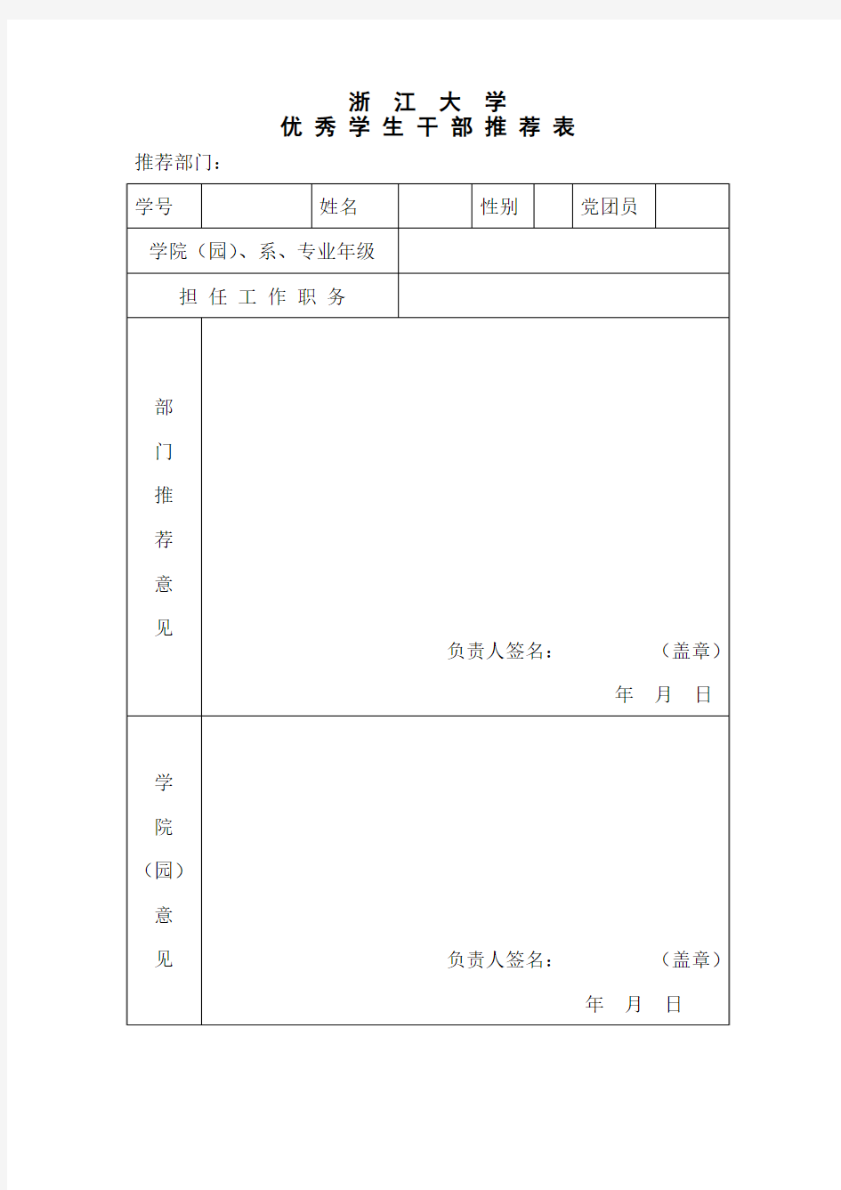 浙 江 大 学 - 浙江大学电气工程学院