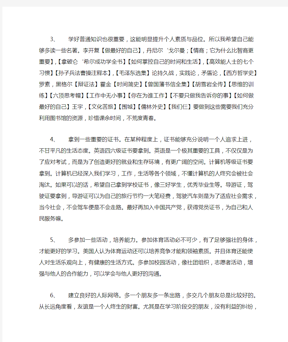 大学四年的目标与计划