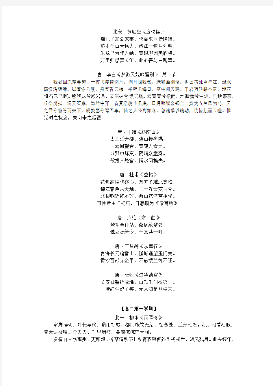 2012年上海高考语文背诵篇目