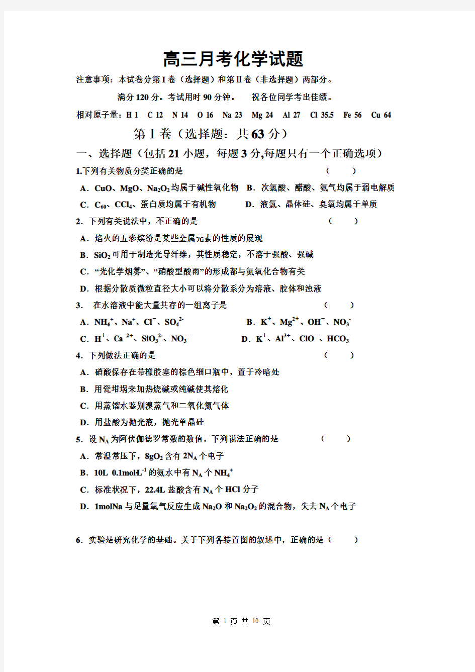 黑龙江省双鸭山市第一中学2016届高三上学期第一次月考化学试题