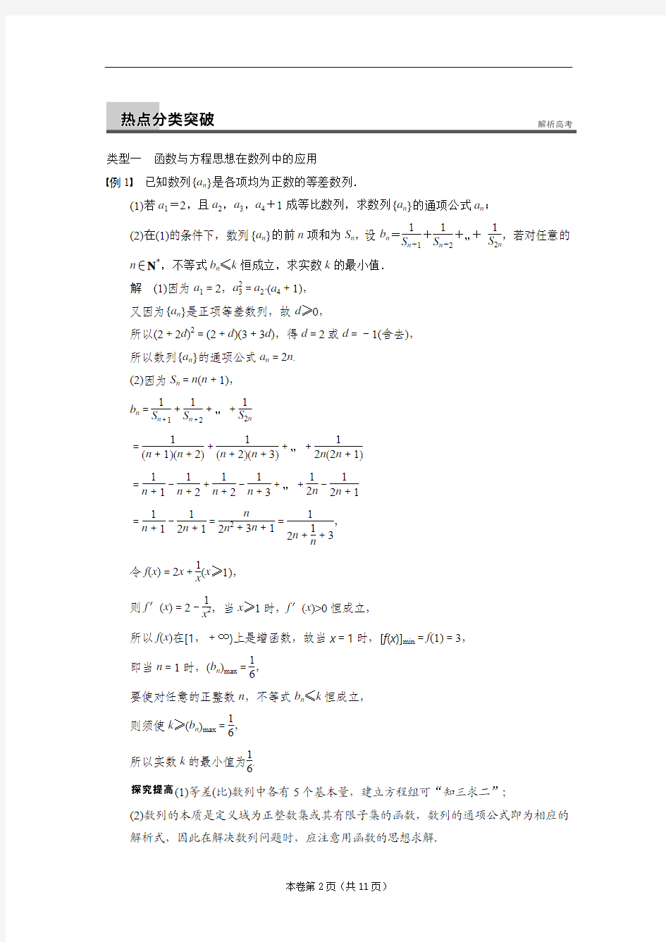 2014届高考数学文二轮专题突破：专题七 第1讲函数与方程思想