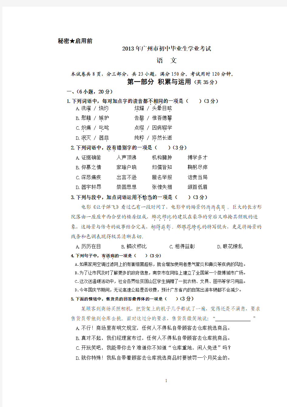 广州2013语文中考试卷及答案