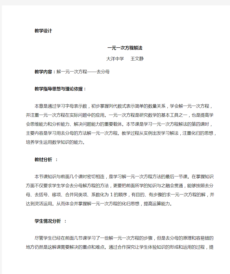 解一元一次方程教案优质课