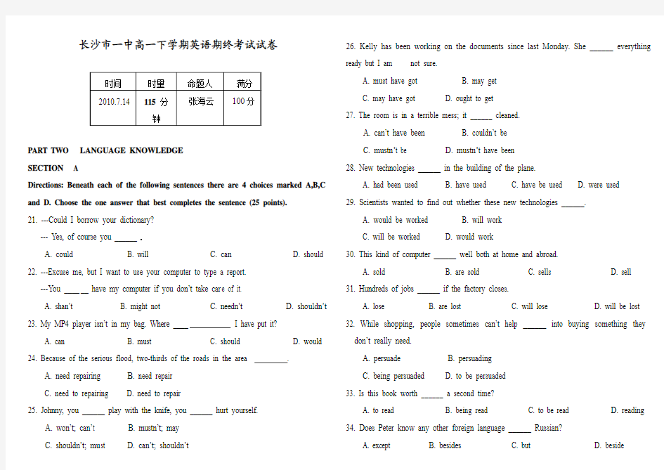 长沙市一中高一第2学期英语期末考试(2010.7.9)