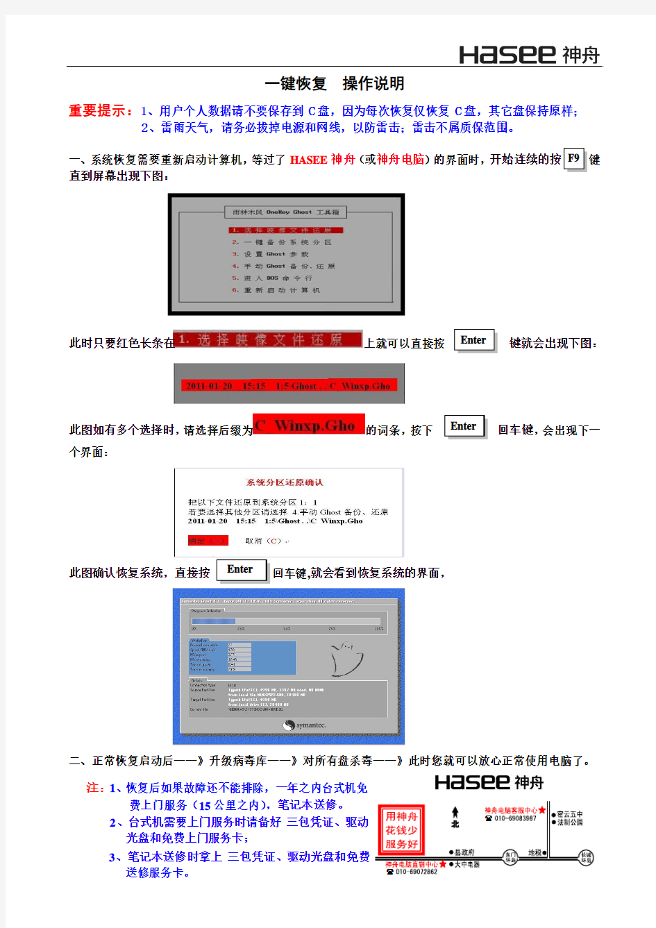 神舟电脑一键恢复系统