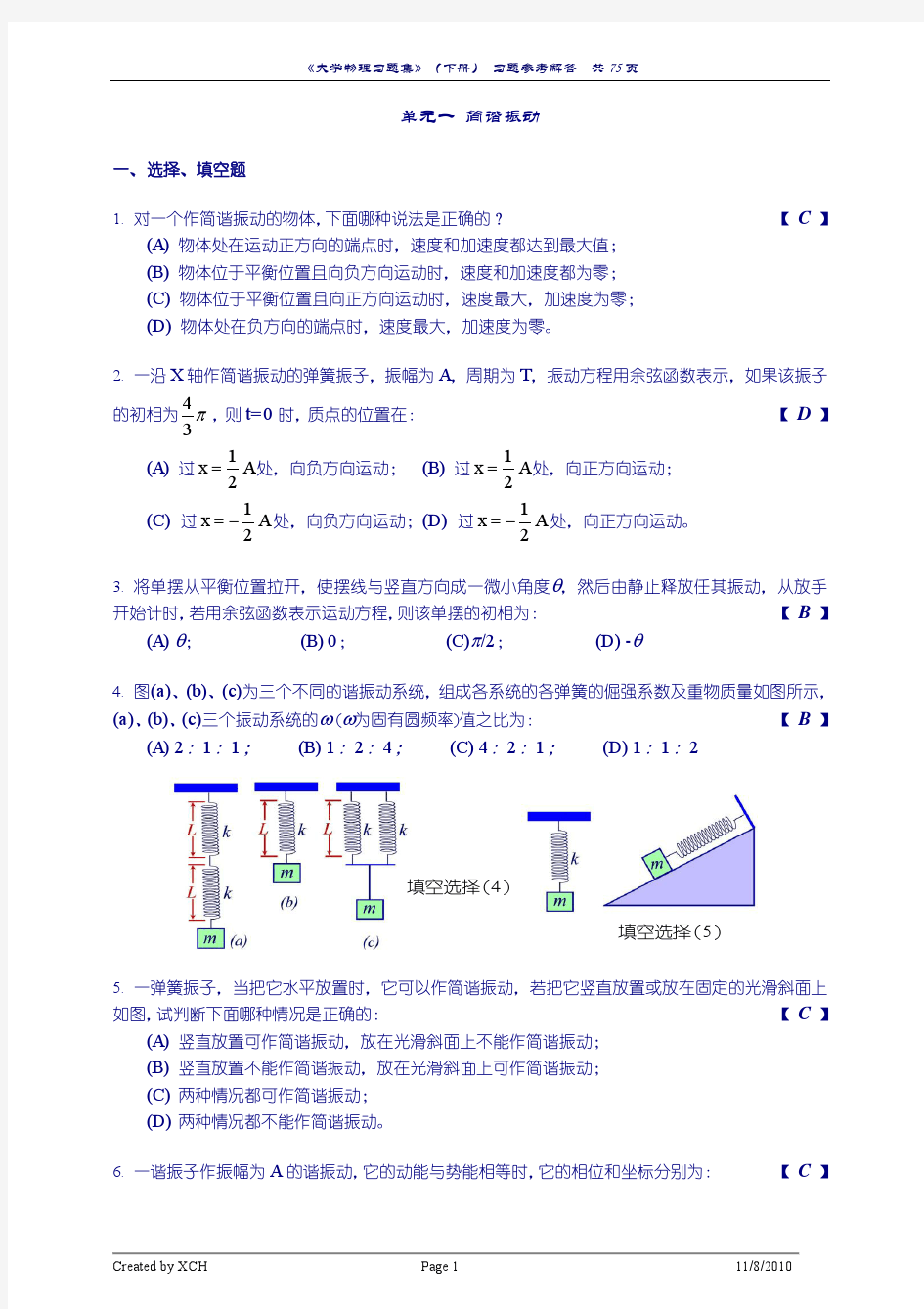 大学物理下册答案