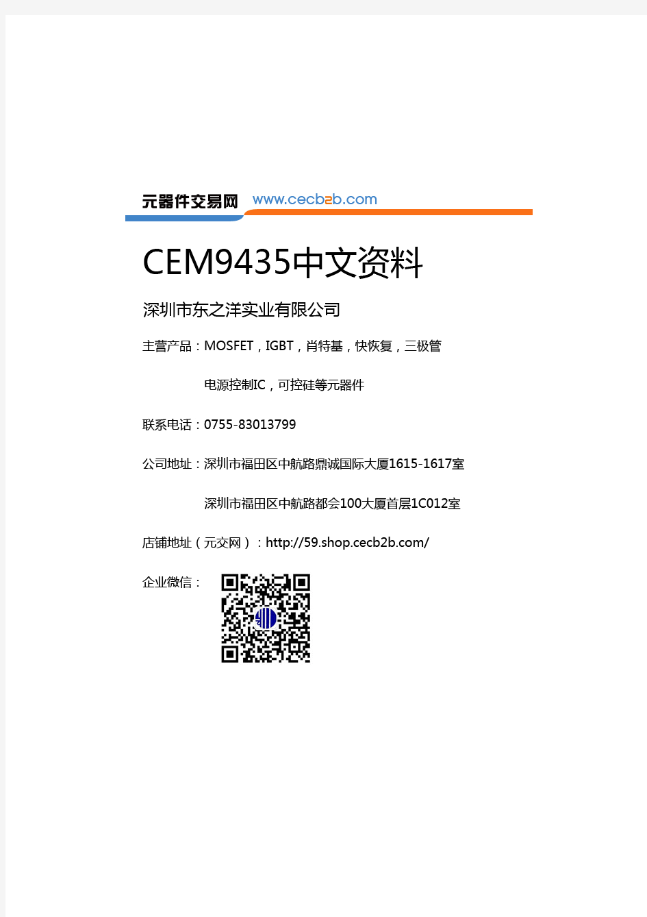 CEM9435中文资料