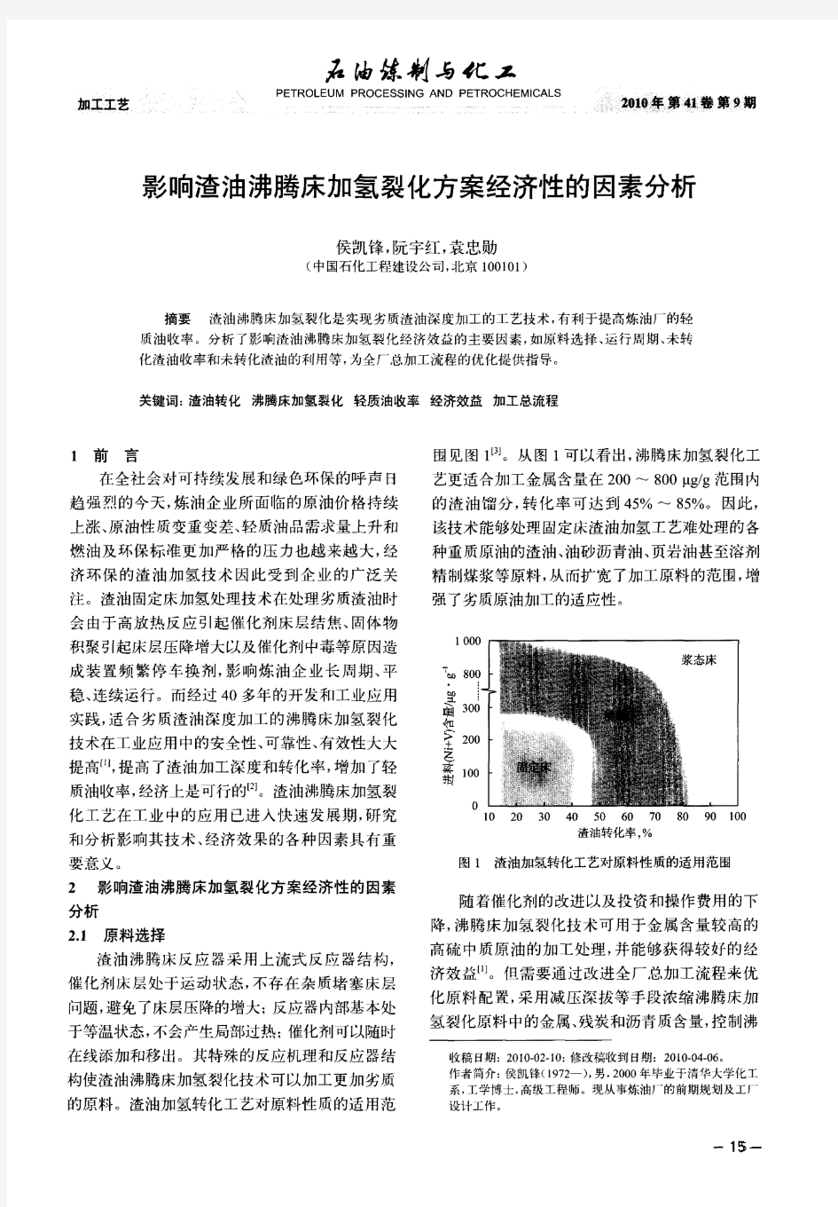 影响渣油沸腾床加氢裂化方案经济性的因素分析