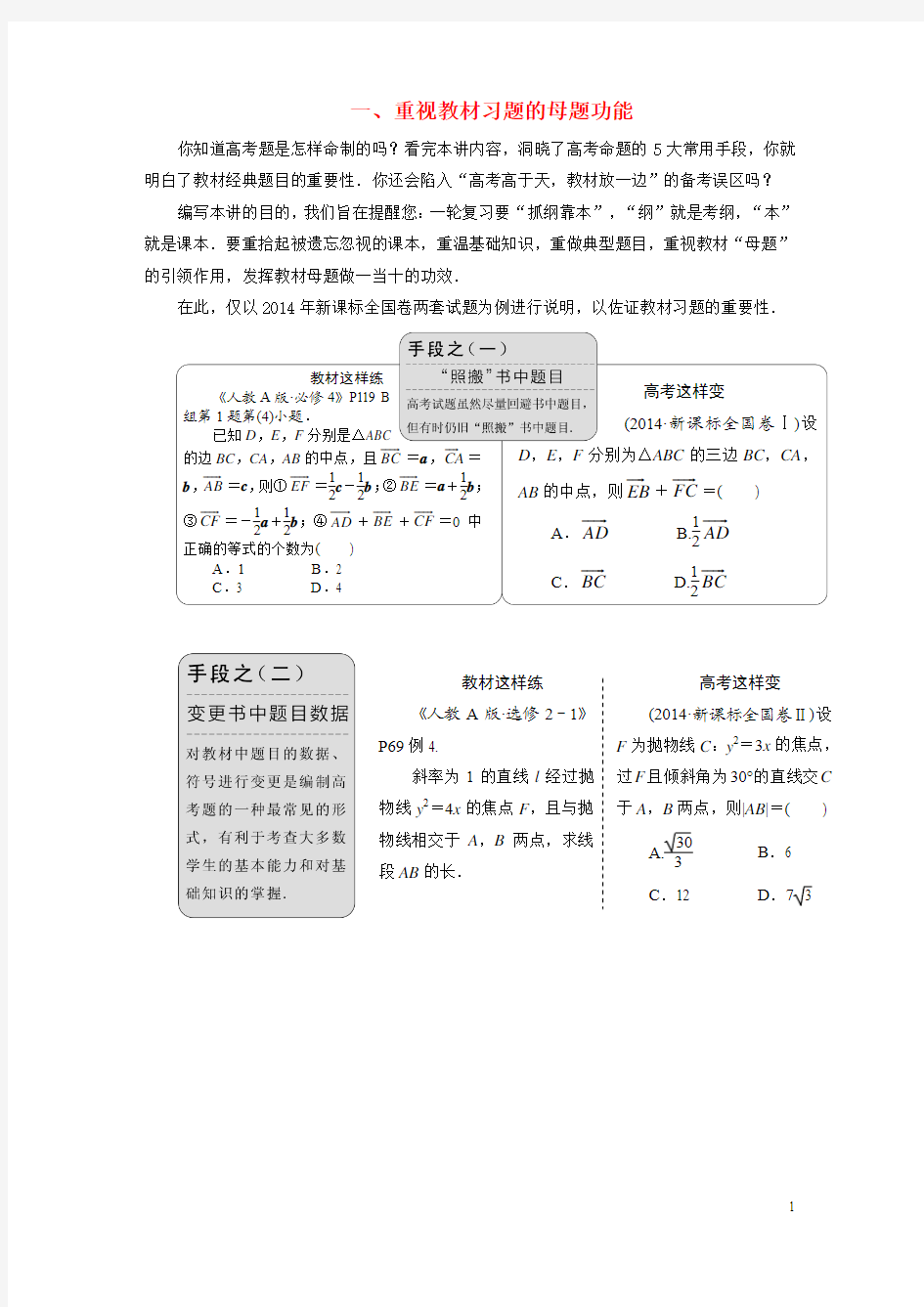 【三维设计】(新课标)2016届高考数学大一轮复习精品讲义 第一章 集合与常用逻辑用语(含解析)