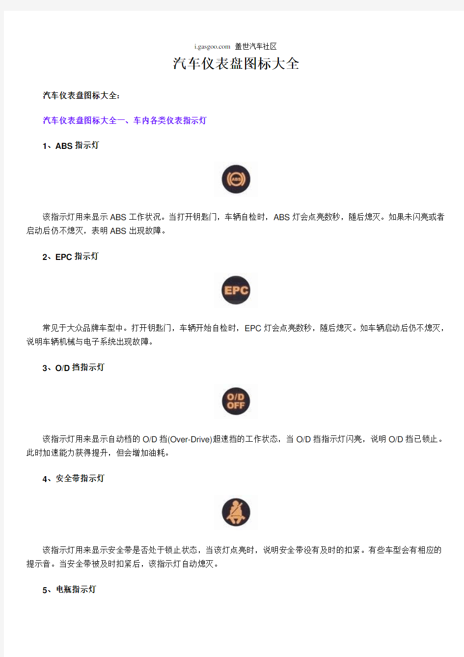 汽车仪表盘图标大全