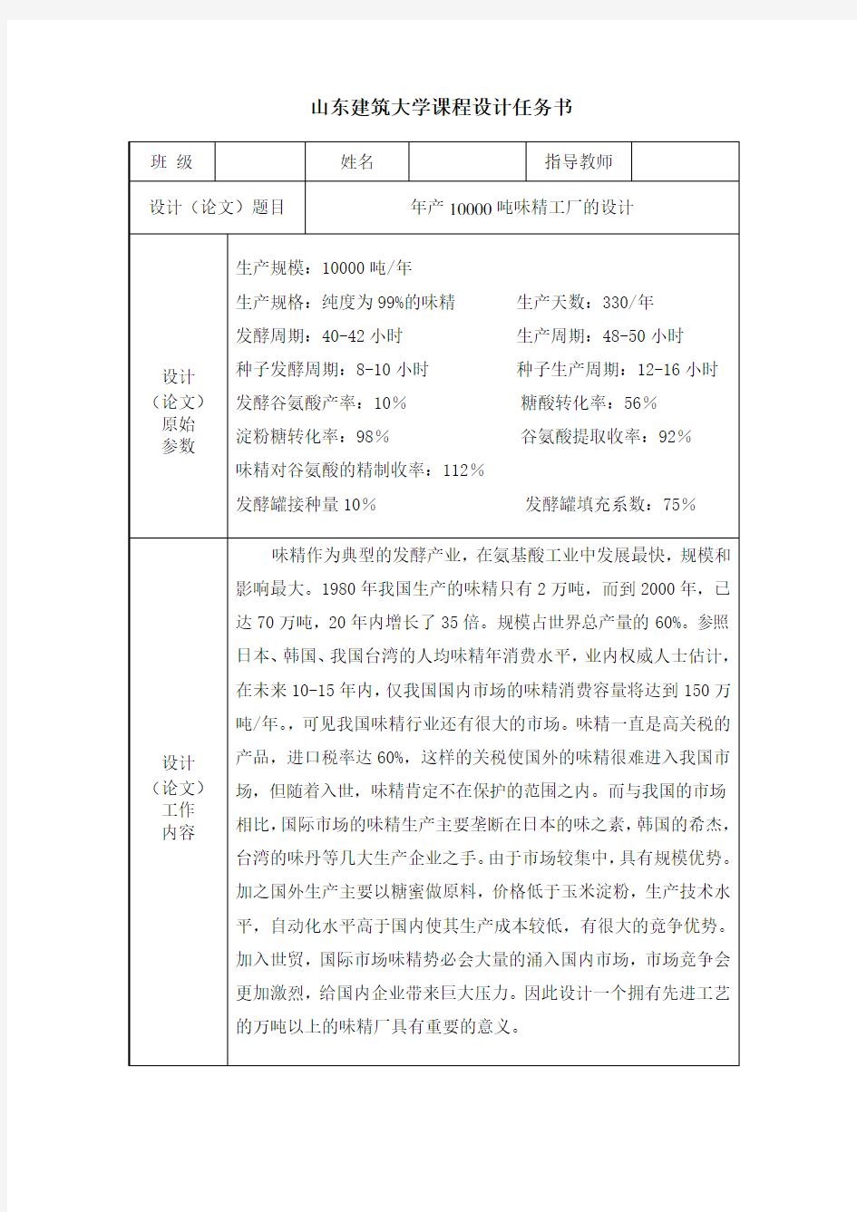 年产10000吨味精工厂的设计