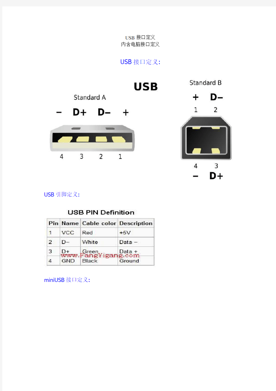 USB接口定义