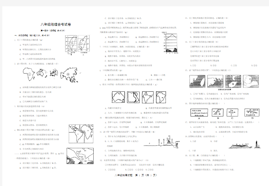 八年级地理会考试卷及答案