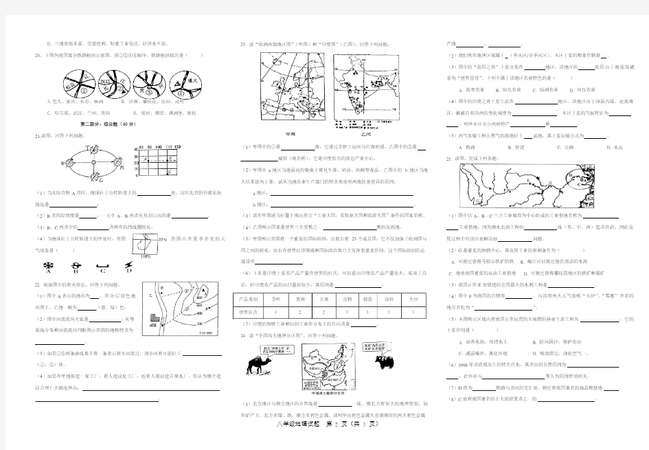 八年级地理会考试卷及答案