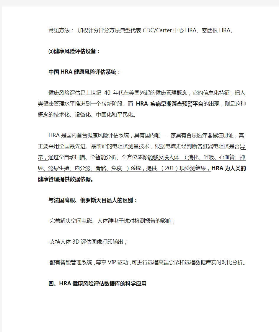 常用的健康风险评估种类及方法——HRA健康风险评估数据库的科学应用