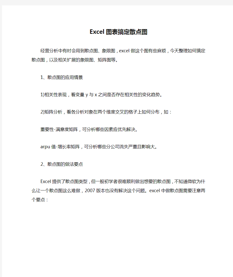 Excel图表搞定散点图