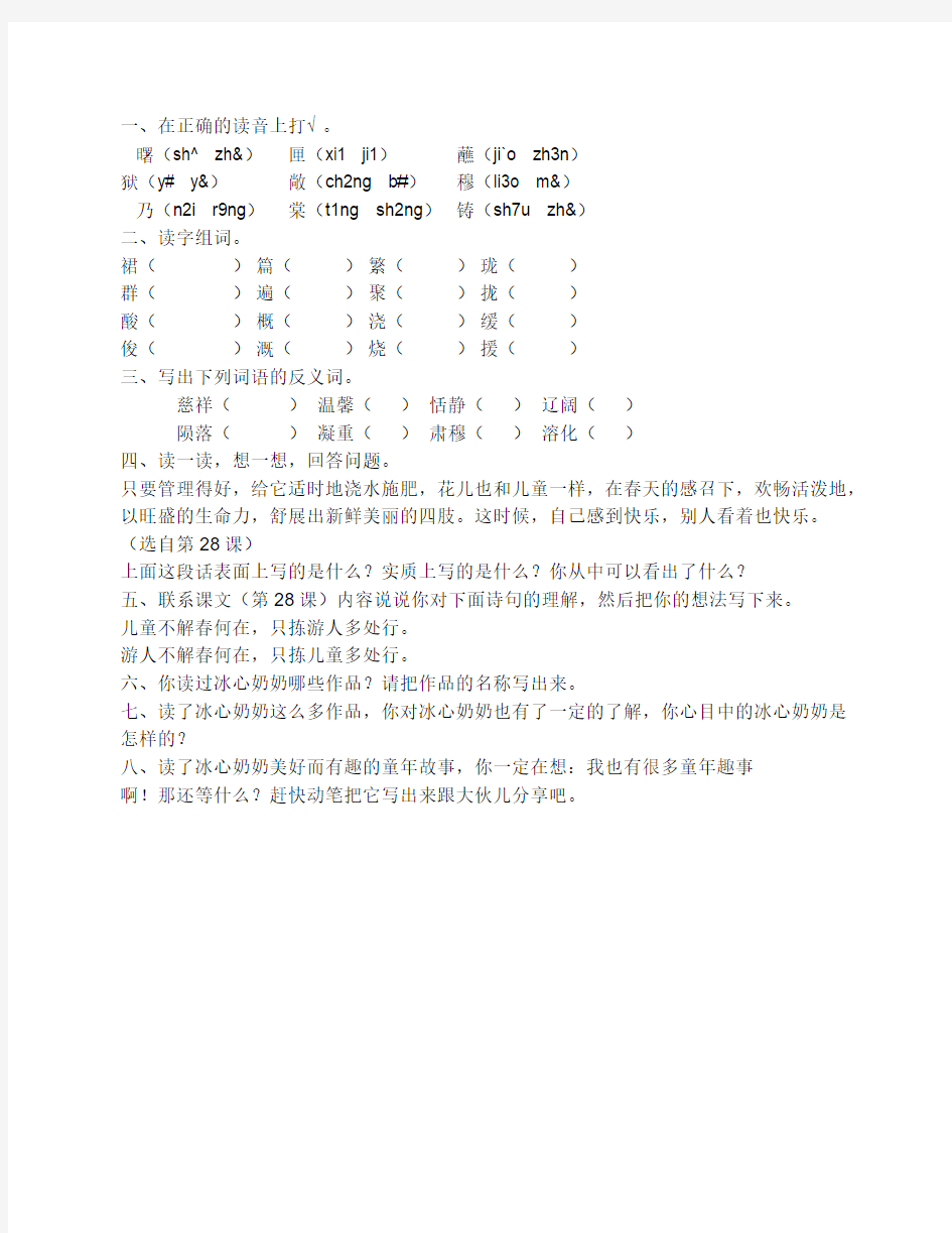 四年级下册语文30课