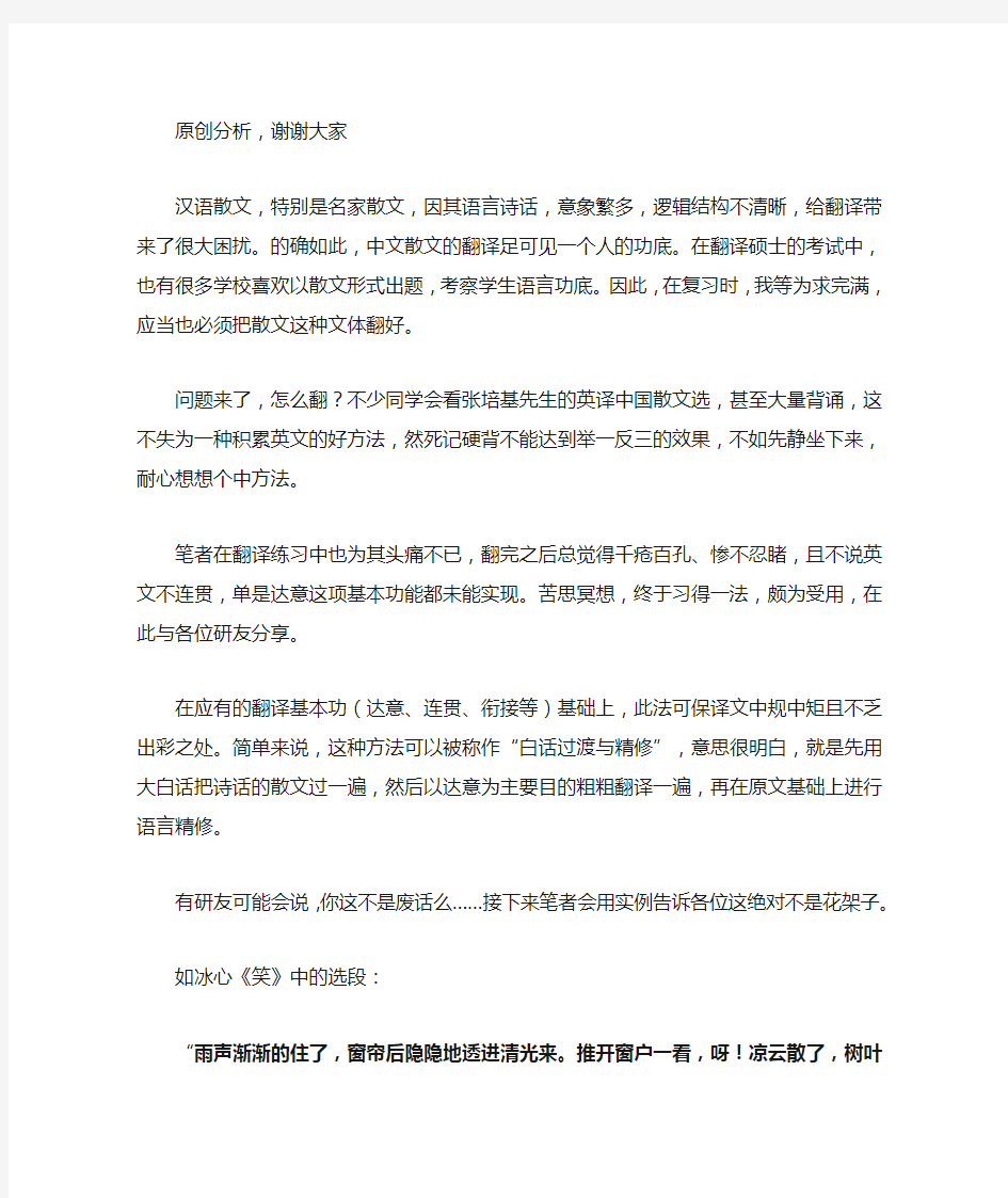 散文翻译过程