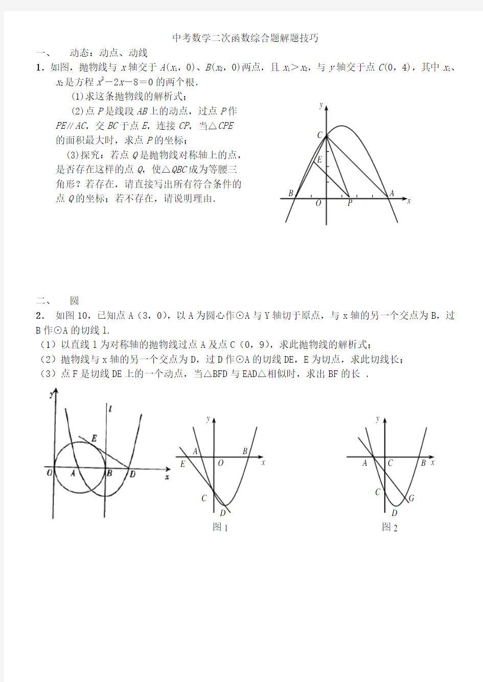 中考数学二次函数综合题解题技巧讲解