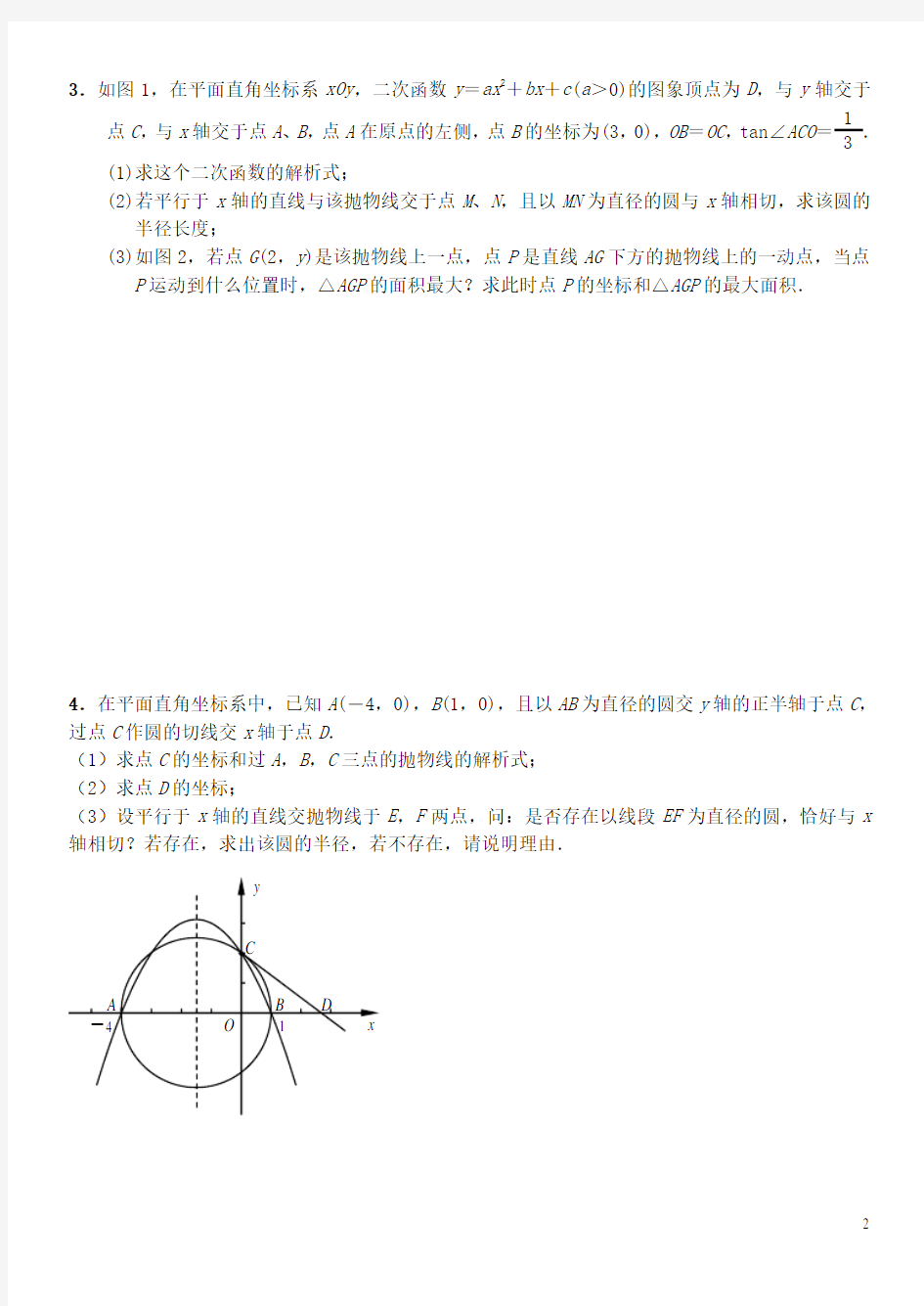 中考数学二次函数综合题解题技巧讲解