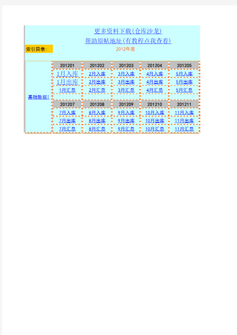 Excel进销存表格,仓库进销存表格,简单的库房做账表格,自动计算库存