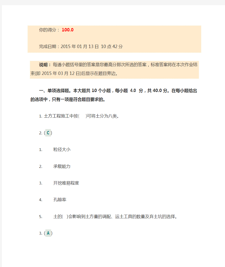 四川大学13春《建筑施工技术及组织设计》第二次作业